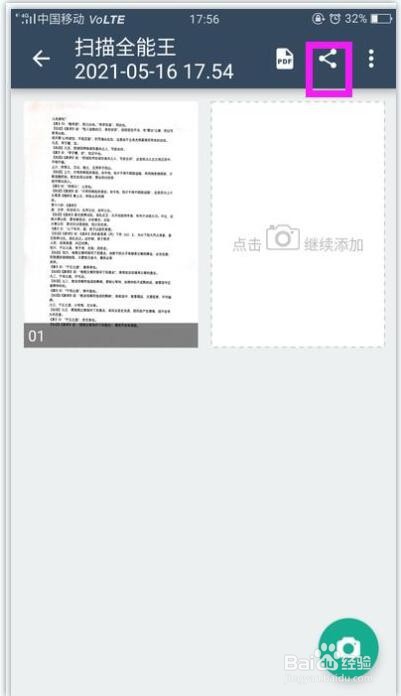怎样将扫描全能王中的文件直接发送到钉钉