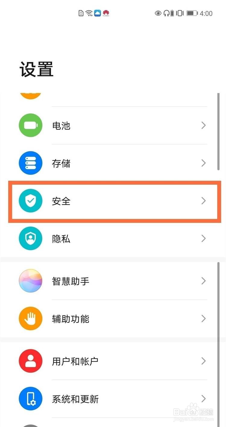 华为手机添加应用锁的方法