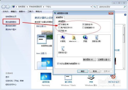 win7桌面上的计算机或回收站图标不见了怎么办