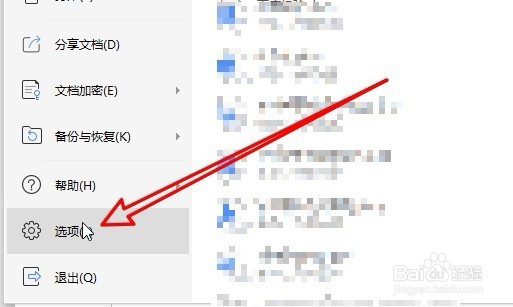 wps2019文档怎么样取消句首英文字母大写
