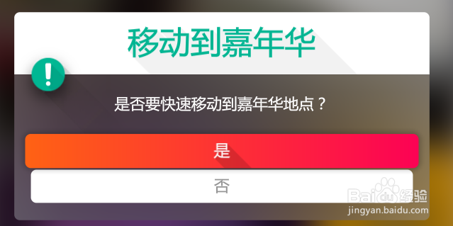 地平线4怎么快速前往嘉年华