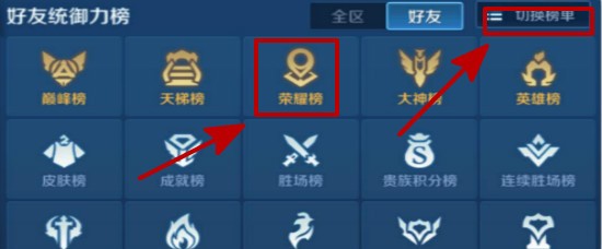 王者荣耀怎么看英雄荣耀战力