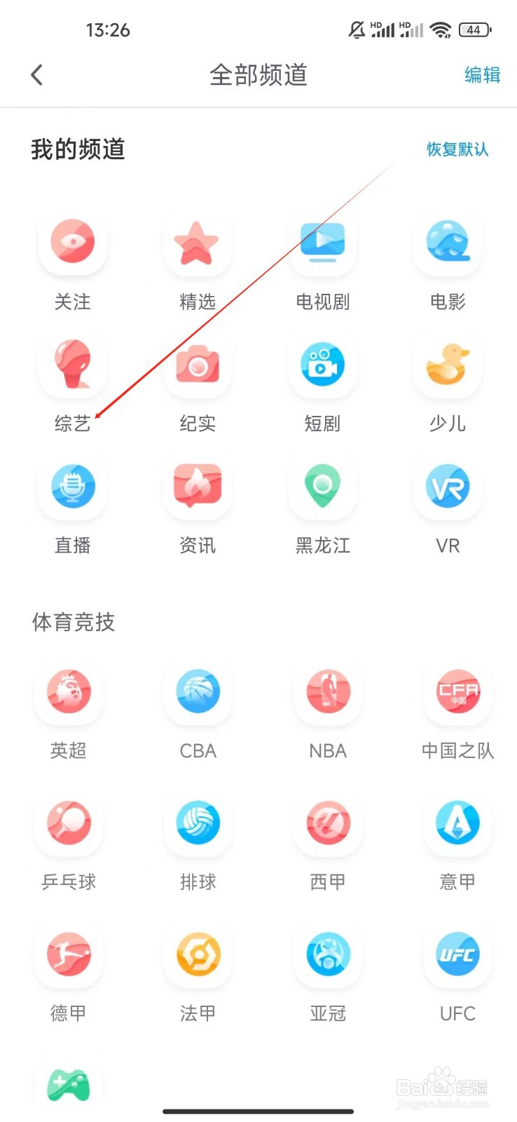 咪咕视频如何查看综艺