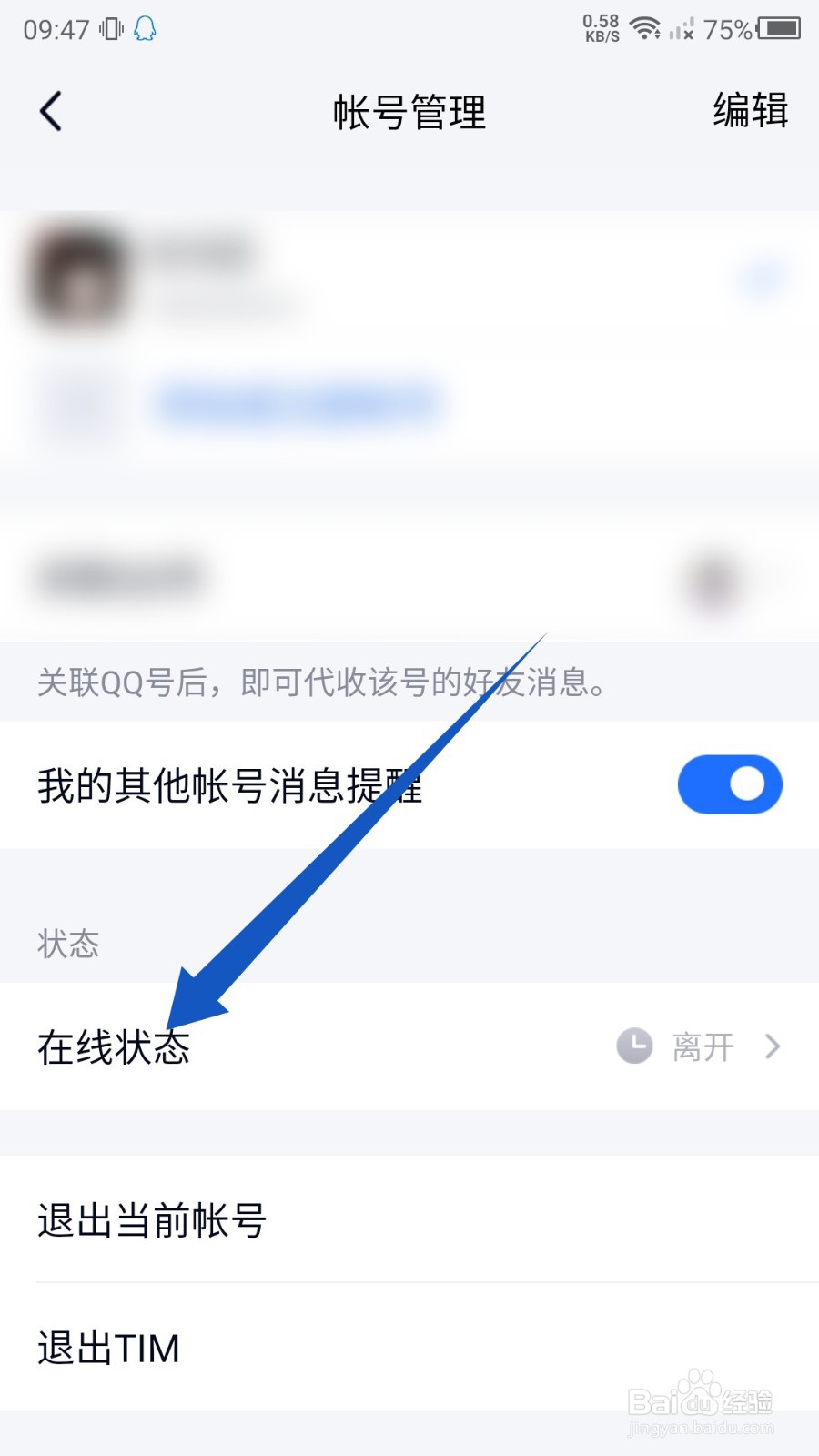 TIM离开状态自动回复怎么关闭