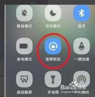 vivo手机自动旋转屏幕如何关闭