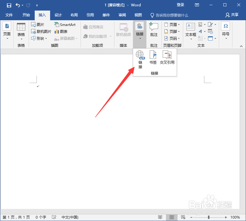 word2016 office如何插入网页链接地址