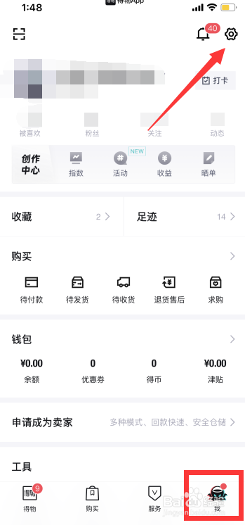 得物怎么设置不允许通过微博发现我