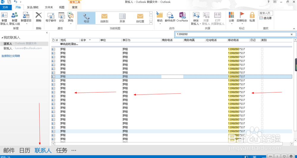 EXCEL里的电话号码如何导入手机通讯录