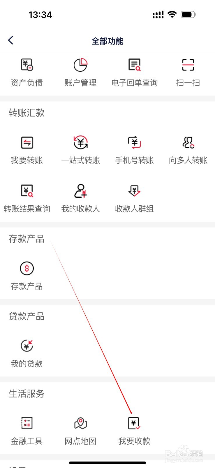 同心津汇怎么查看我要收款