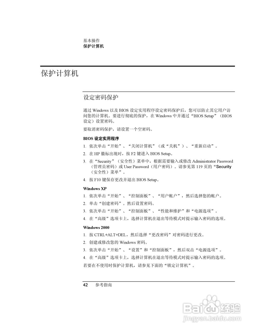 HP笔记本 Pavilion ze5100说明书:[5]