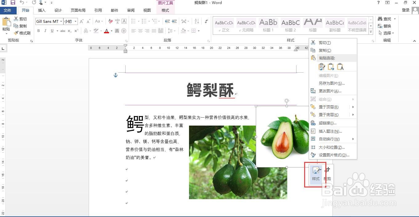 如何在word中设置