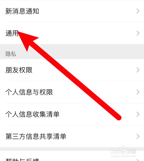 微信拍摄的视频怎么设置不要保存到系统相册？