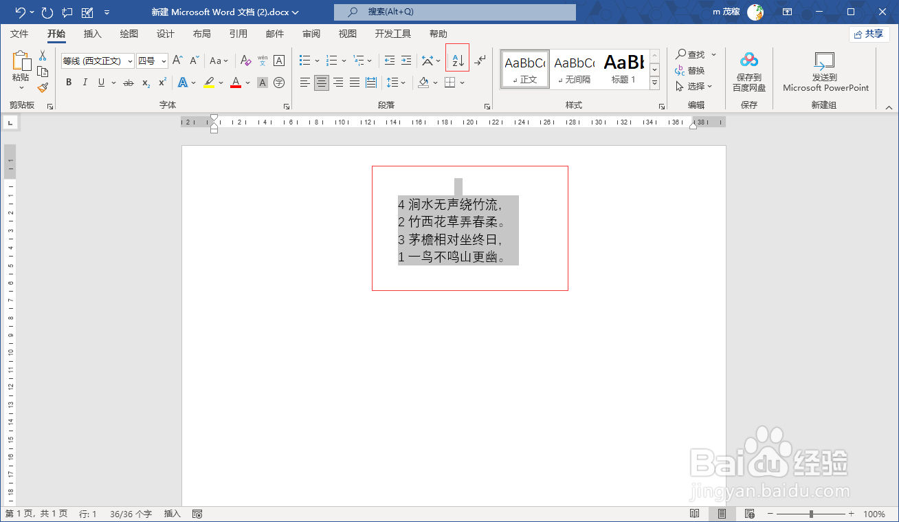 Word2021排序大法