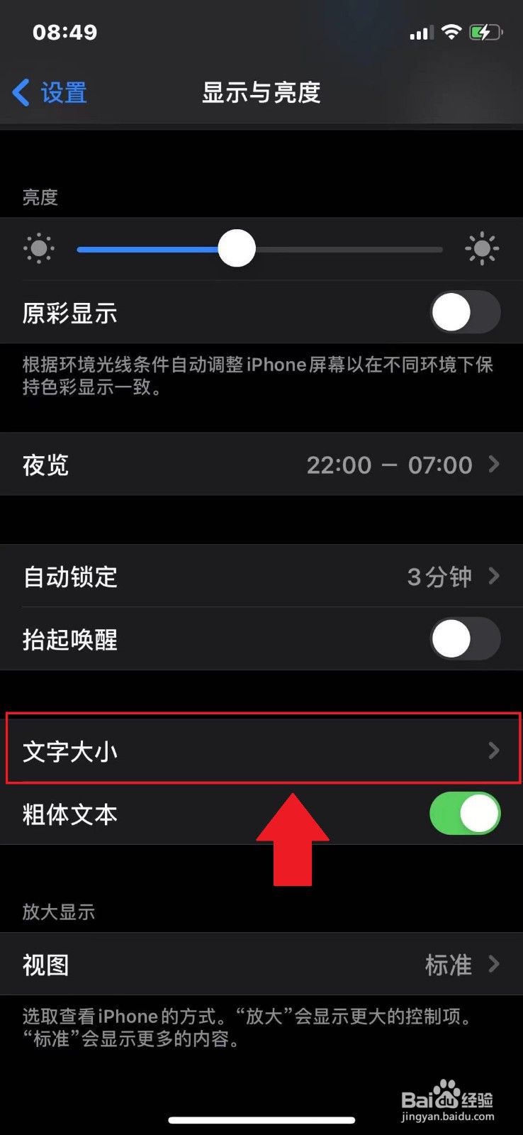 苹果手机淘宝字体怎么调大小