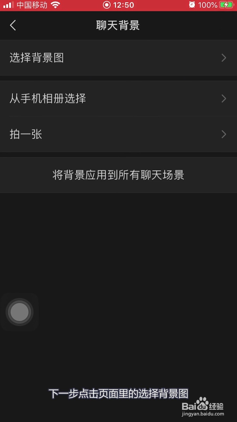 微信怎么设置聊天背景应用到全部场景