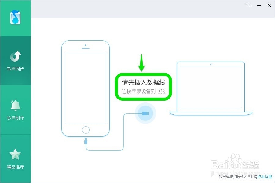 iPhone更换自制铃声方法，不需iTunes