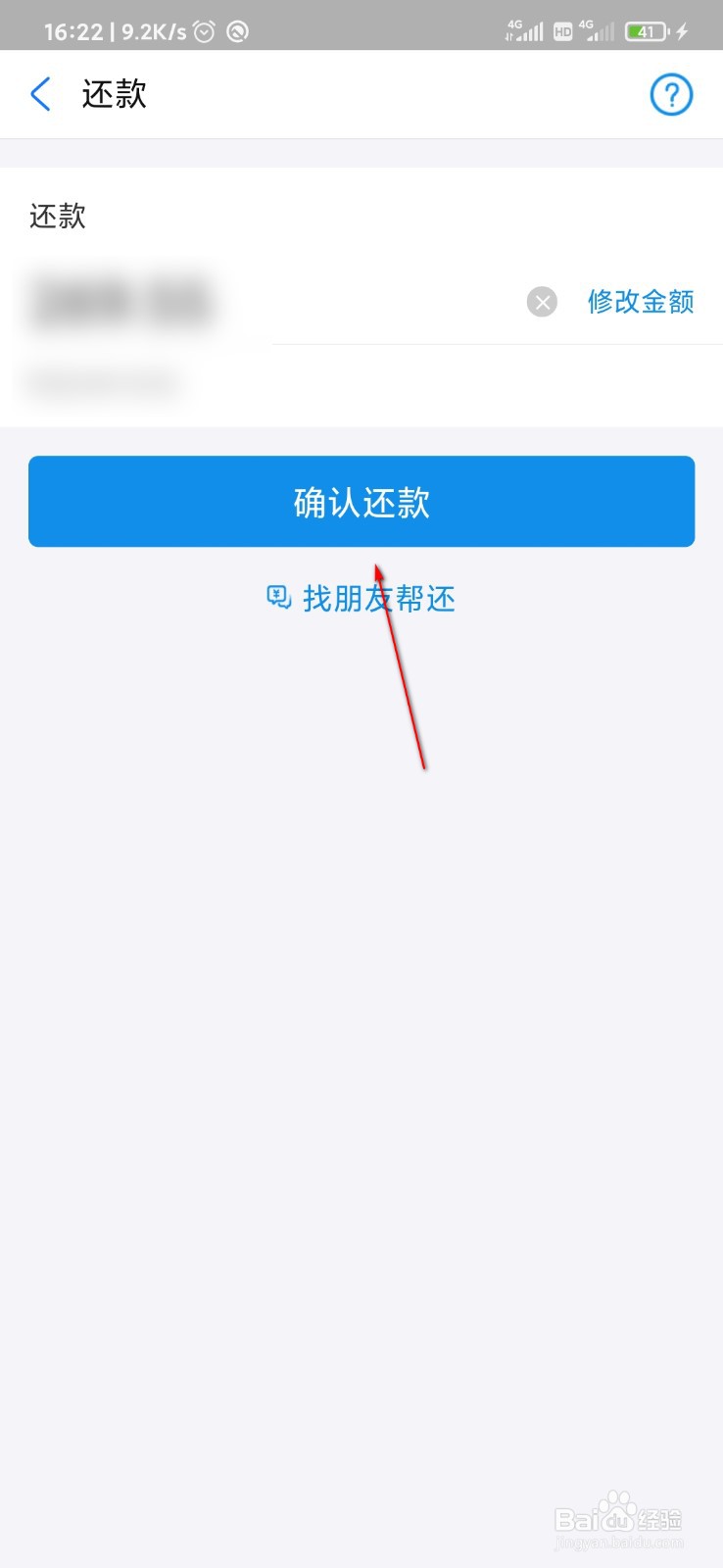 花呗怎么一次性还款