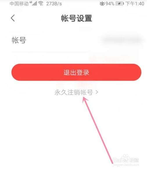 网易新闻帐号怎么永久注销