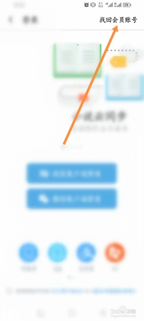 UC浏览器APP在哪里找回会员账号