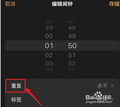 iphone13闹钟怎么设置智能跳过节假日