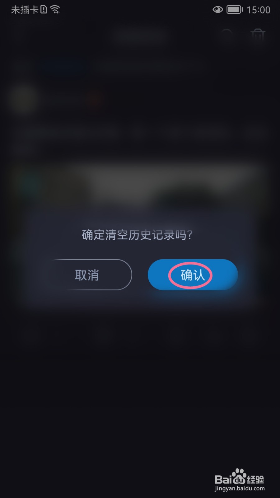 最右如何清空浏览历史记录