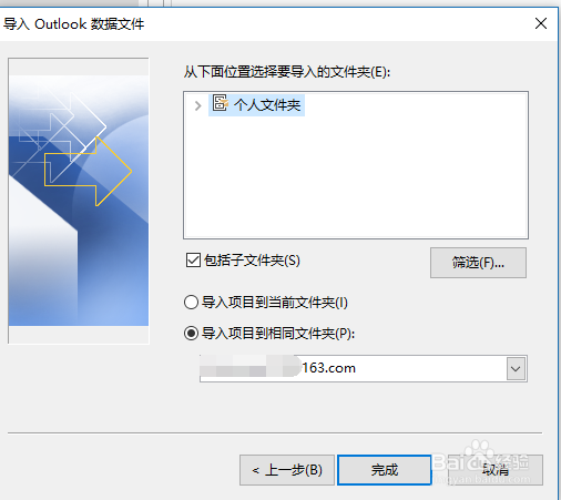 Outlook 2007怎么将联系人导入到Outlook 2016