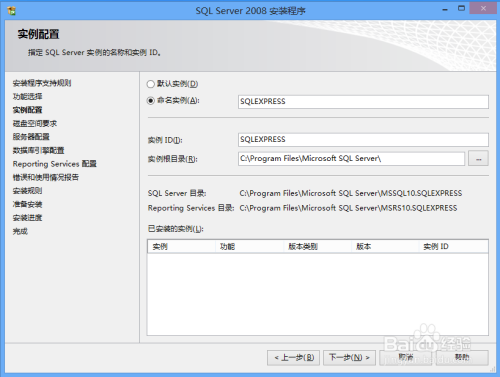 如何安装SQL Server 2008数据库（带完整图解）
