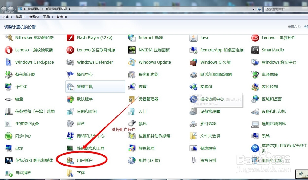 WIN7下如何新增用户以及删除用户