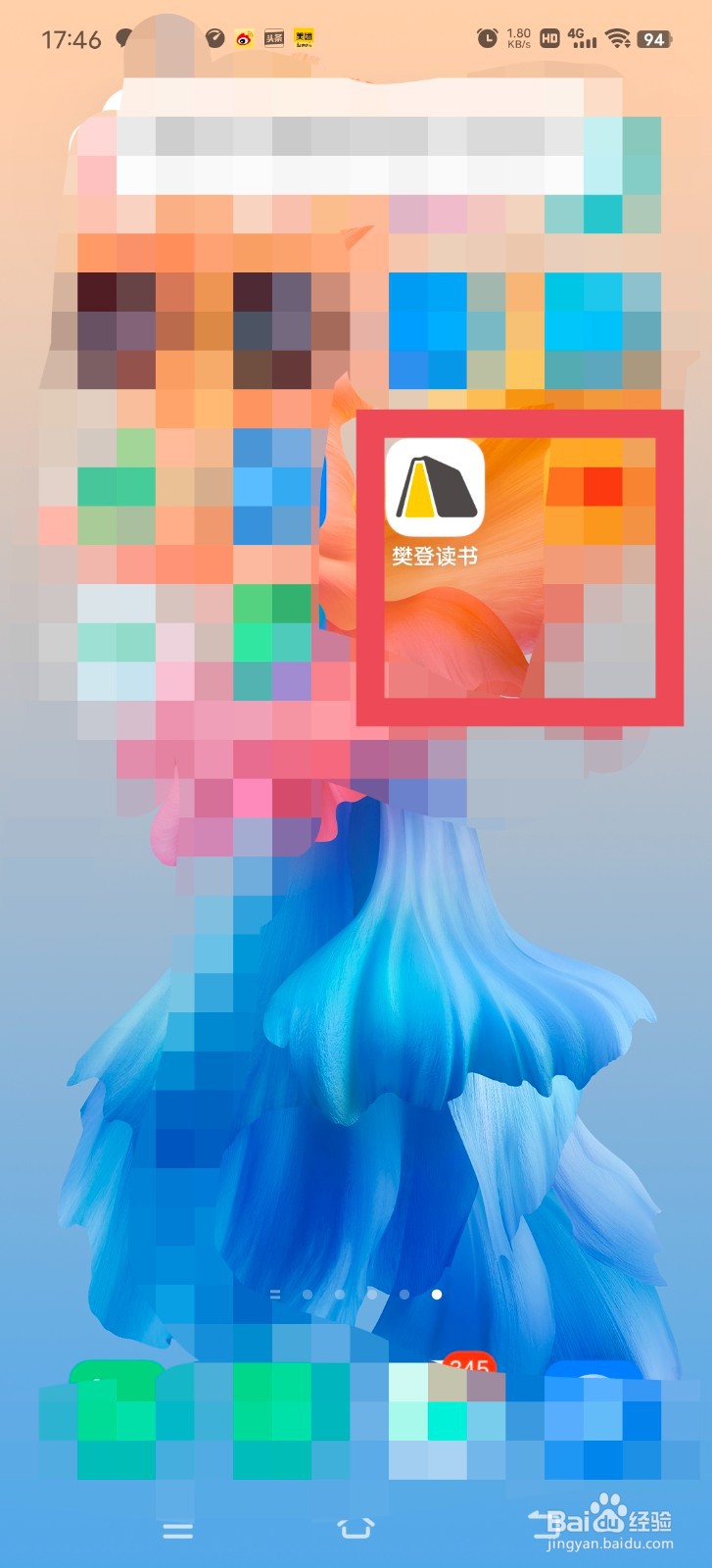 樊登读书怎么付费订阅