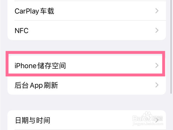 iphone如何清理存储空间
