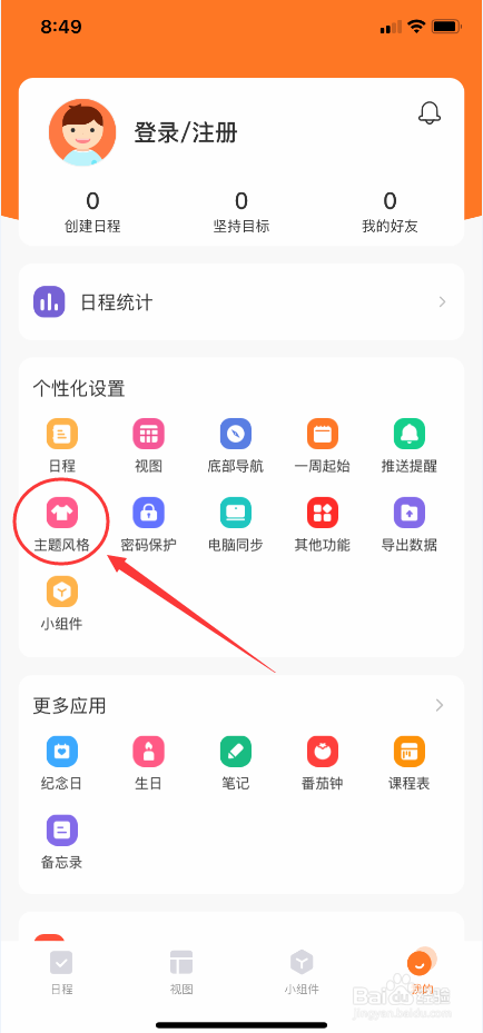指尖时光怎么更换应用图标