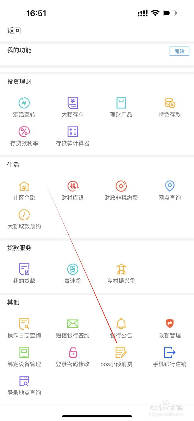 鄂尔多斯银行怎么查看pos小额消费