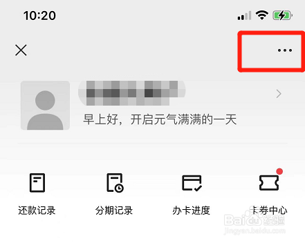 微信如何开启信用卡一键还款功能