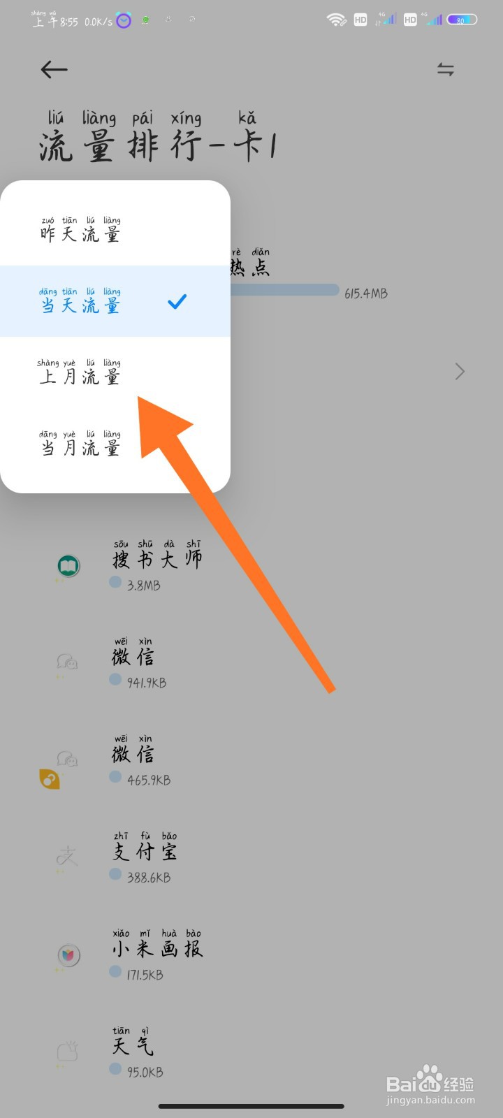 红米手机怎么查看上月流量使用