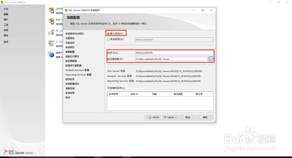 如何安装SQL Server2008数据库