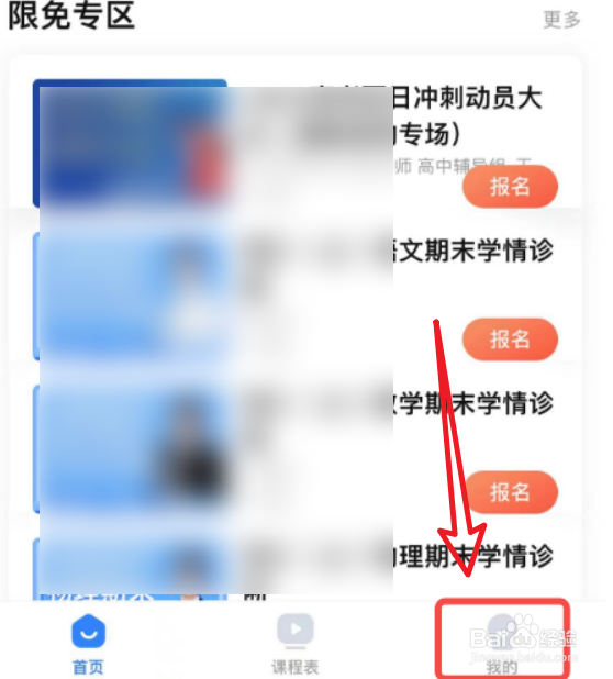 手机乐高高考怎样查看课程表