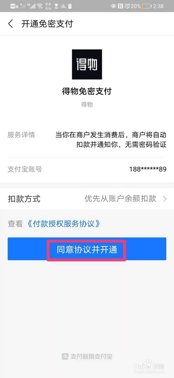 如何在手机得物里开通免密支付功能