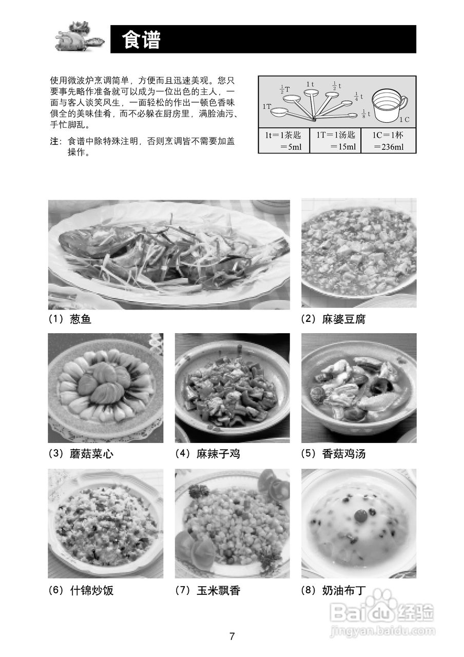 松下微波炉NN-S3241WF型说明书