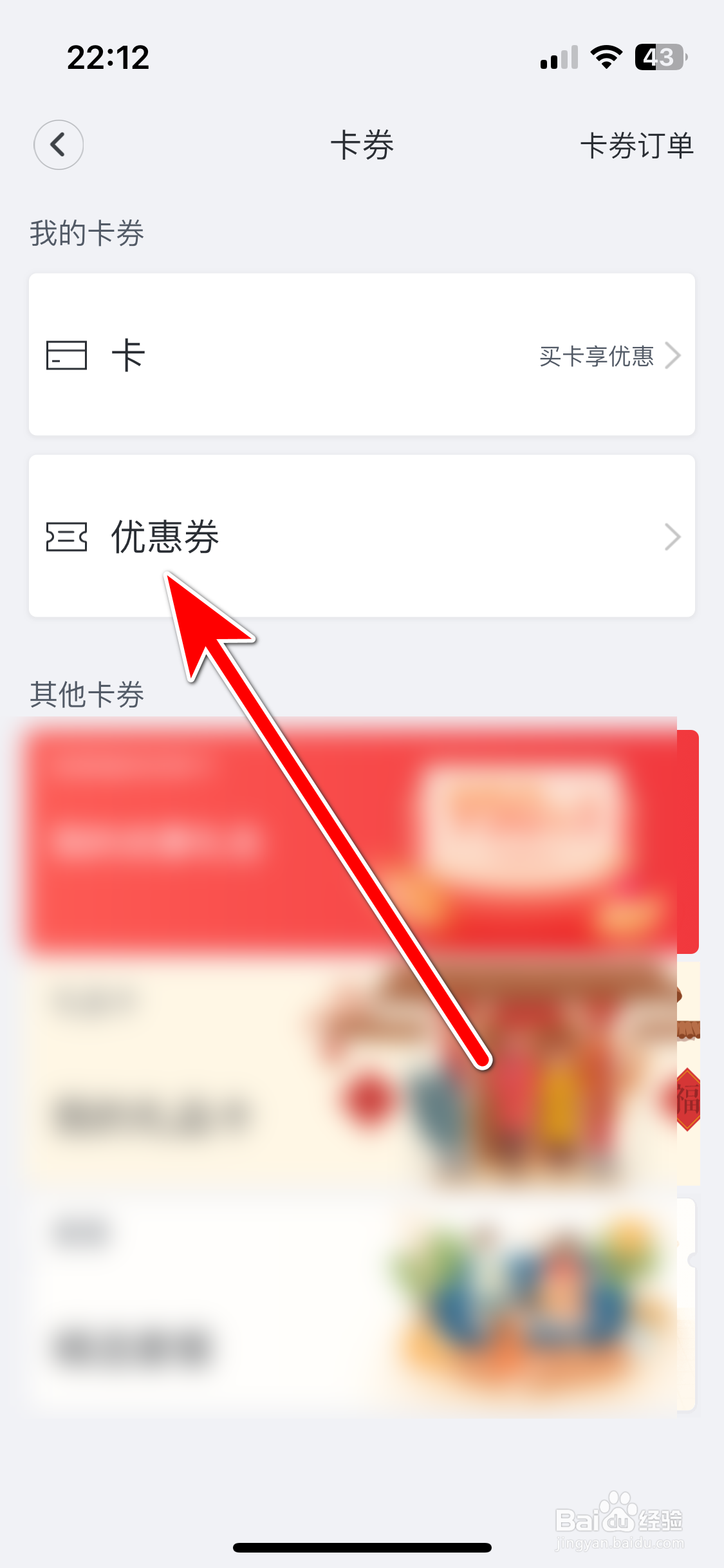天鹅到家如何查看我的优惠券列表