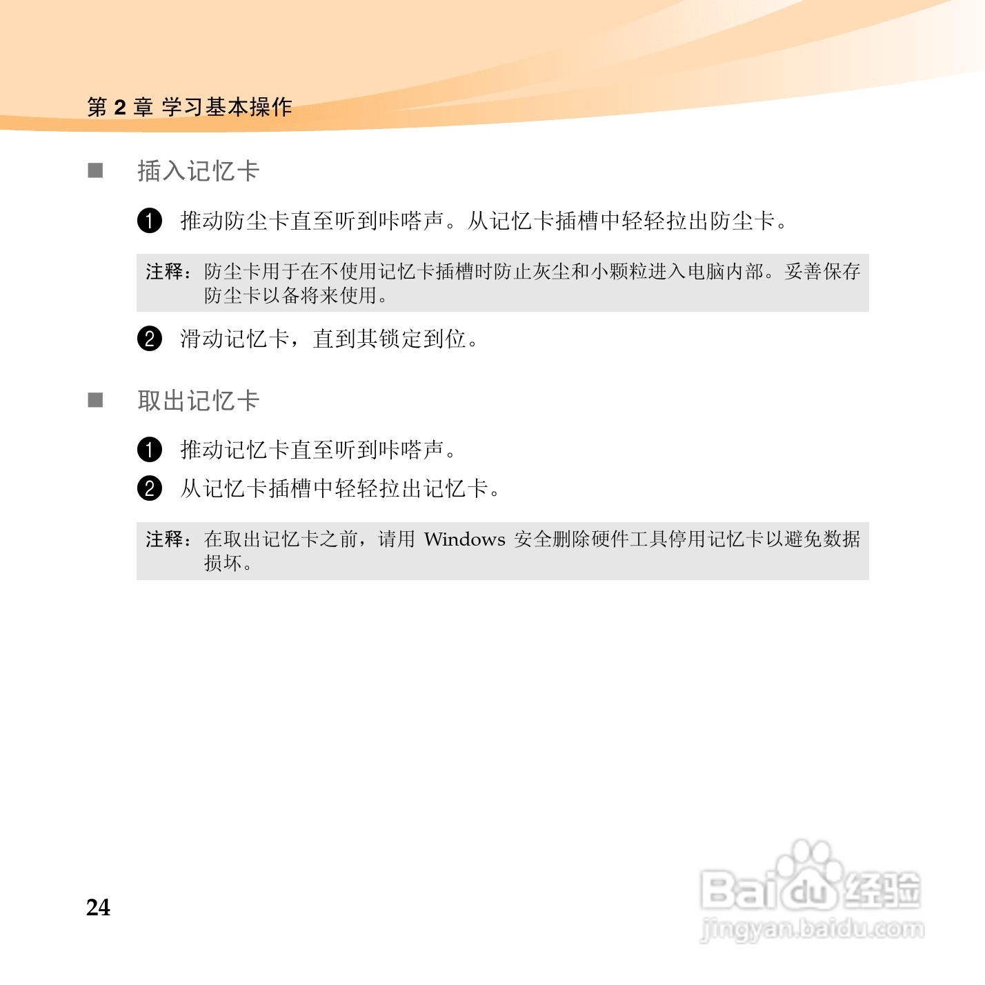 联想笔记本电脑S12型说明书:[4]