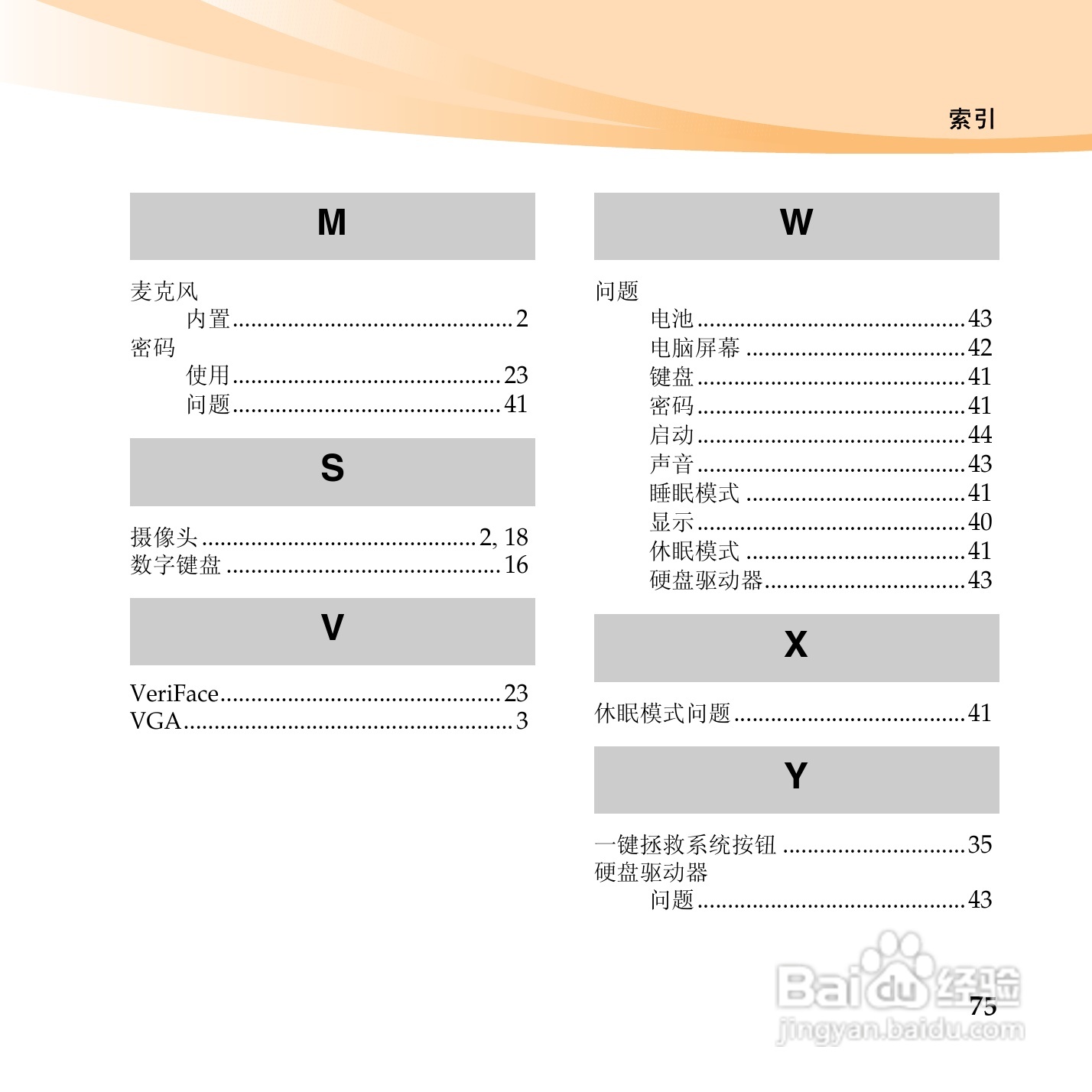 联想笔记本电脑U150型说明书:[9]