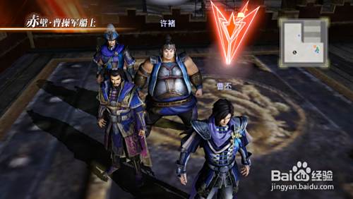 三国无双7 猛将传魏国赤壁之战 百度经验 三国无双7 猛将传魏国赤壁之战 百度经验
