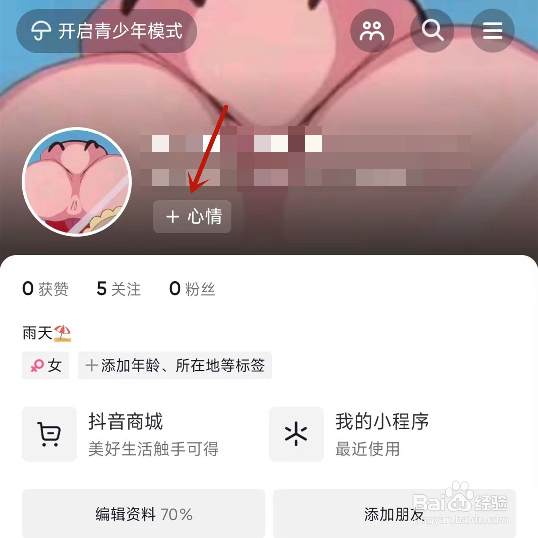 抖音如果自定义颜色心情内容