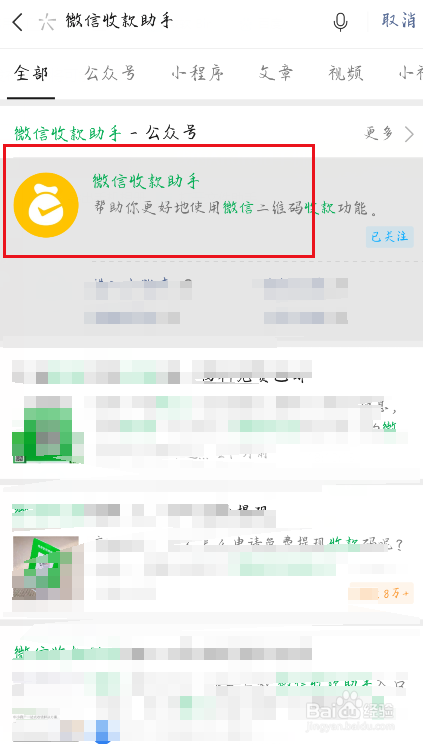 微信收款声音怎么设置