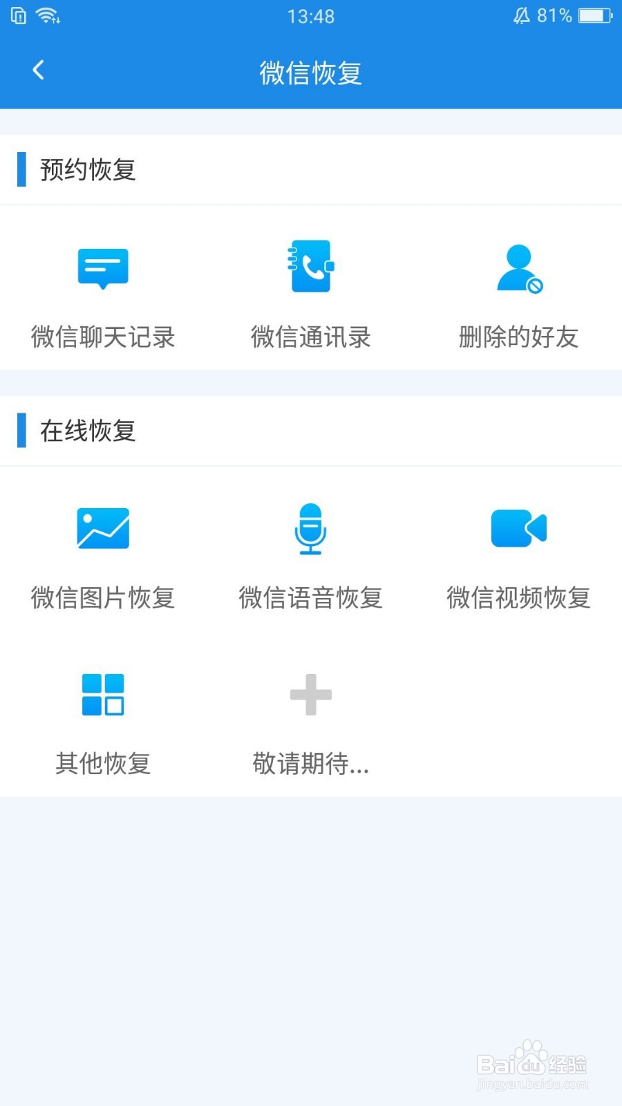 微信聊天删除了怎么快速找回
