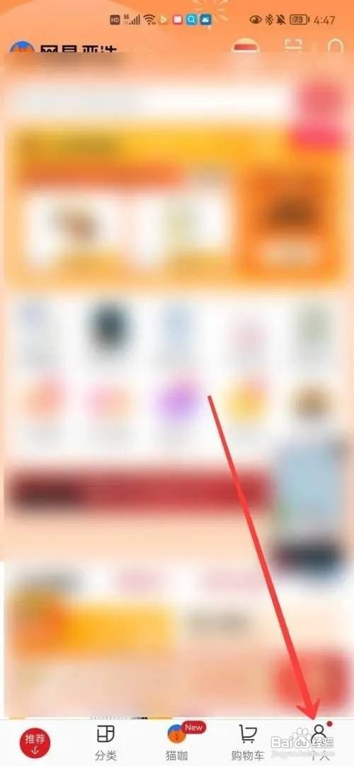 如何使用网易严选APP更改手机号