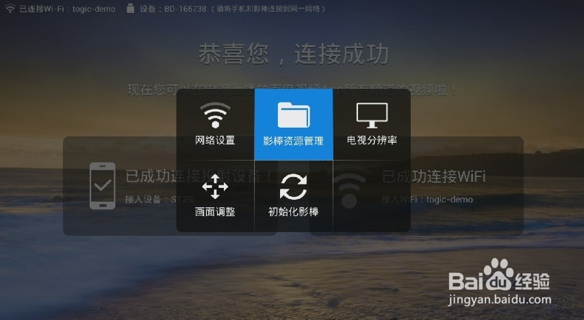 百度影棒看电视直播教程