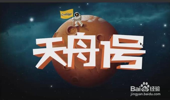 Photoshop怎么设计制作天舟一号海报