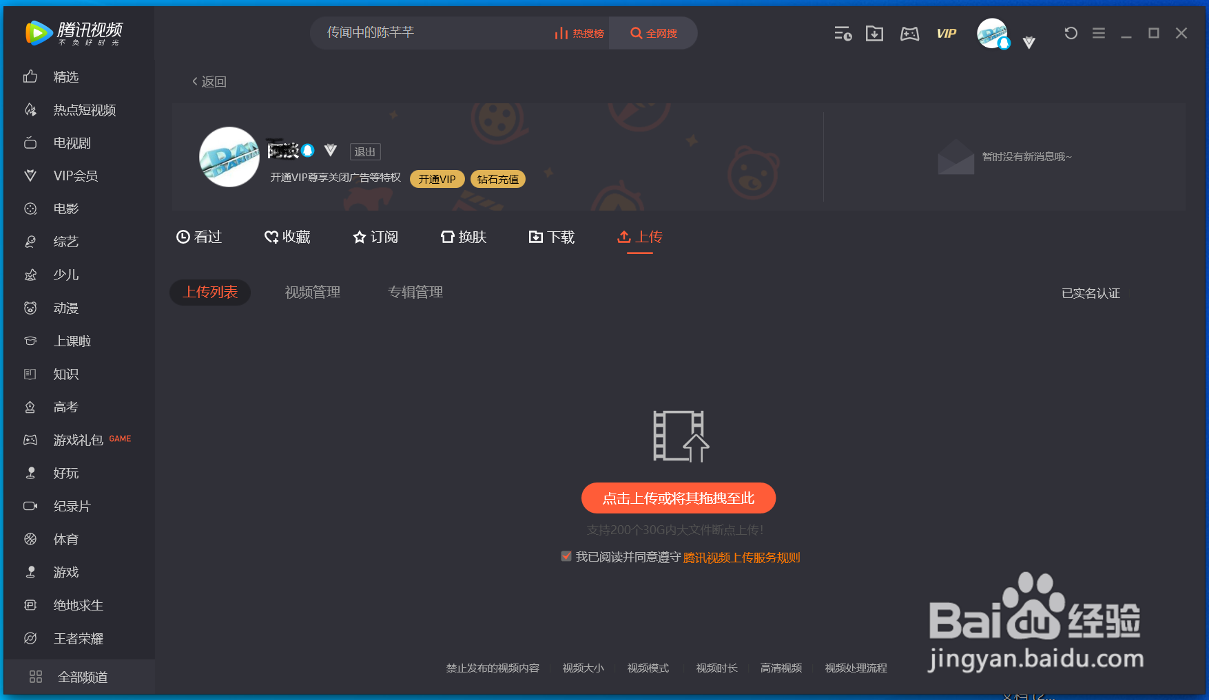 大于500m怎么上传腾讯视频