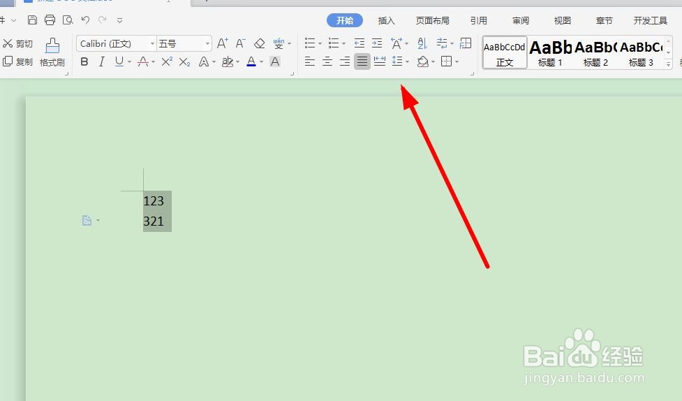 word文档怎么缩小上下行距